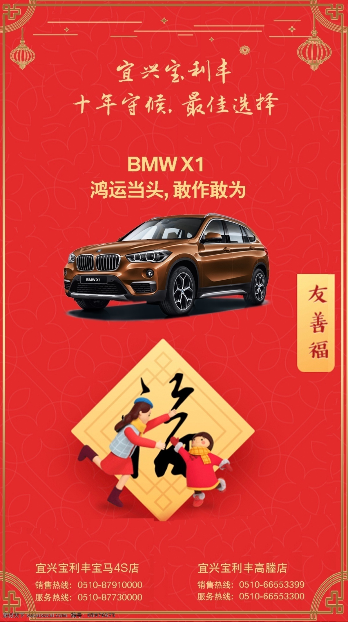 友善福 宝马 x1 支付宝 五福