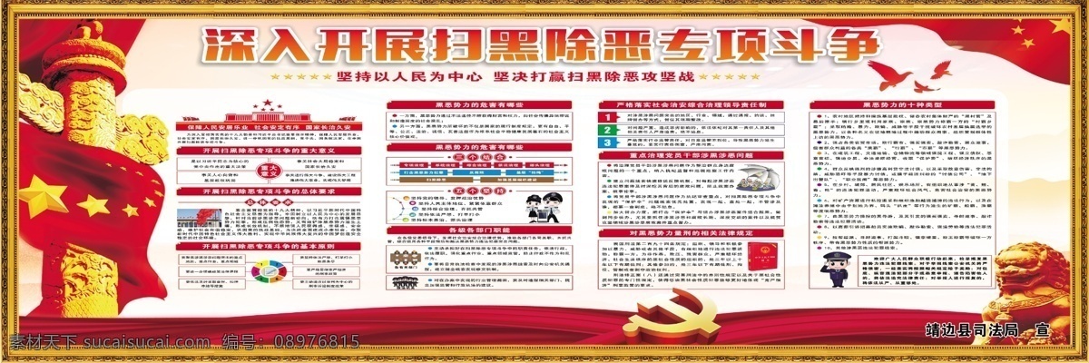 扫黑除恶 扫黑 党建 红背景 中华柱 狮子 党徽