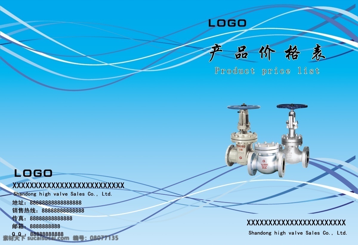 彩带素材 阀门 封面 广告设计模板 画册封皮 画册设计 蓝色封皮 源文件 阀门画册封皮 分层画册封皮 价格表封皮 其他画册封面