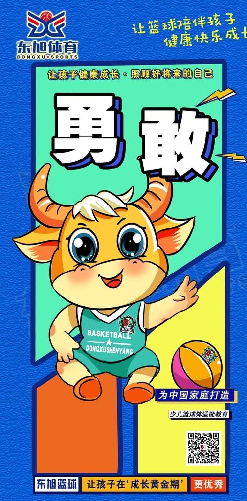 东 旭 体育 篮球 广告 东旭 海报 分层