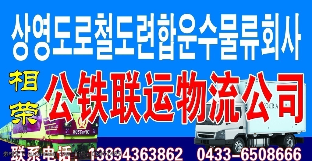相 荣公 铁 联运 物流公司 相荣 公铁 物流 货站 快递 货车 客运 分层