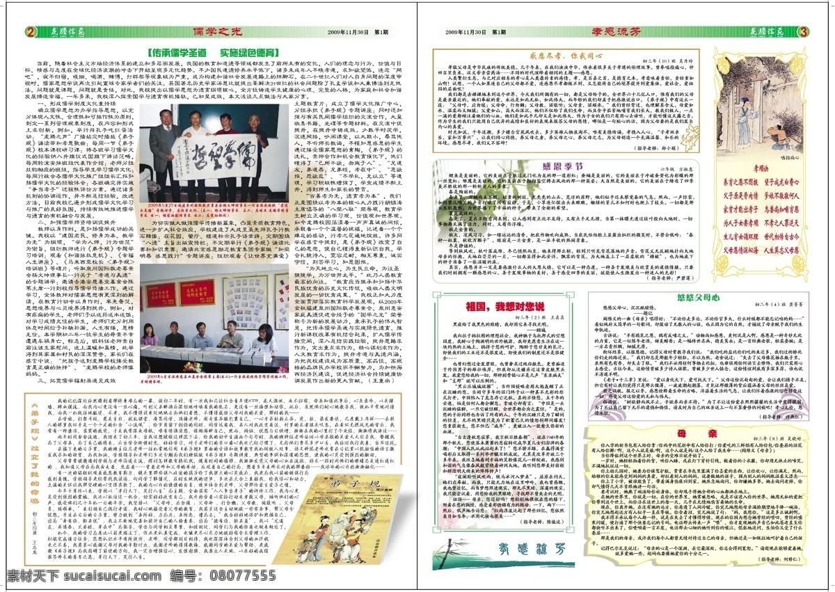 学校报刊 报纸 校刊 广告模板 美术作品 学生作品 校园风景 失量文件 包装设计 矢量