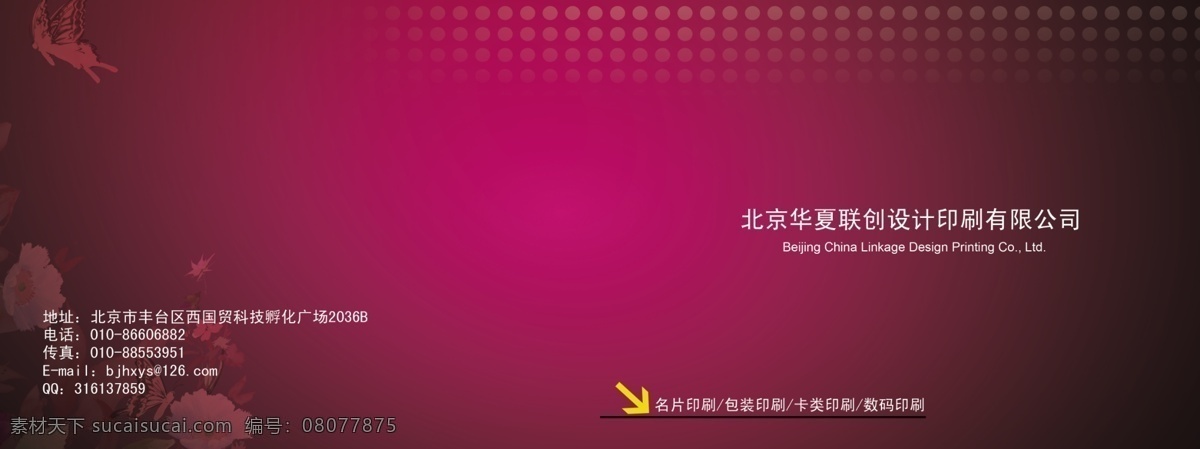 设计印刷 公司 画册 封面 画册模板 画册设计 宣传画册 版式设计 公司画册 广告公司 封面模板 广告设计模板 psd素材 红色