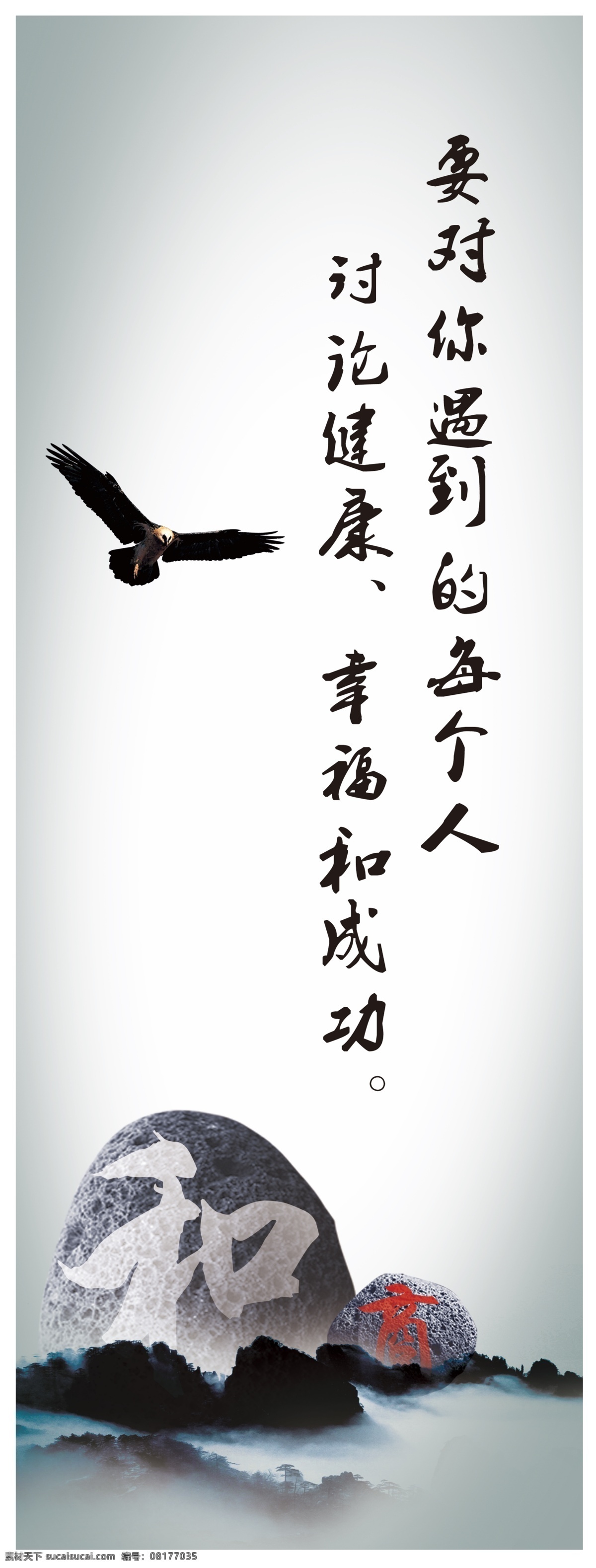 办公 背景图片 kt板 办公背景 标语 标语牌 广告设计模板 山水画 水墨 展板 海报 源文件库 源文件