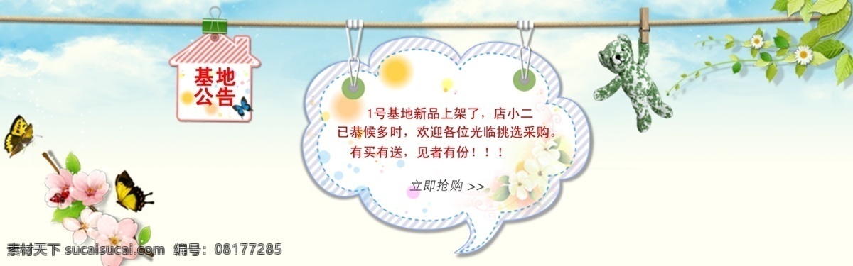 基地 公告 边框 卡通 淘宝 banner 相册 展板设计 海报 原创设计 原创淘宝设计