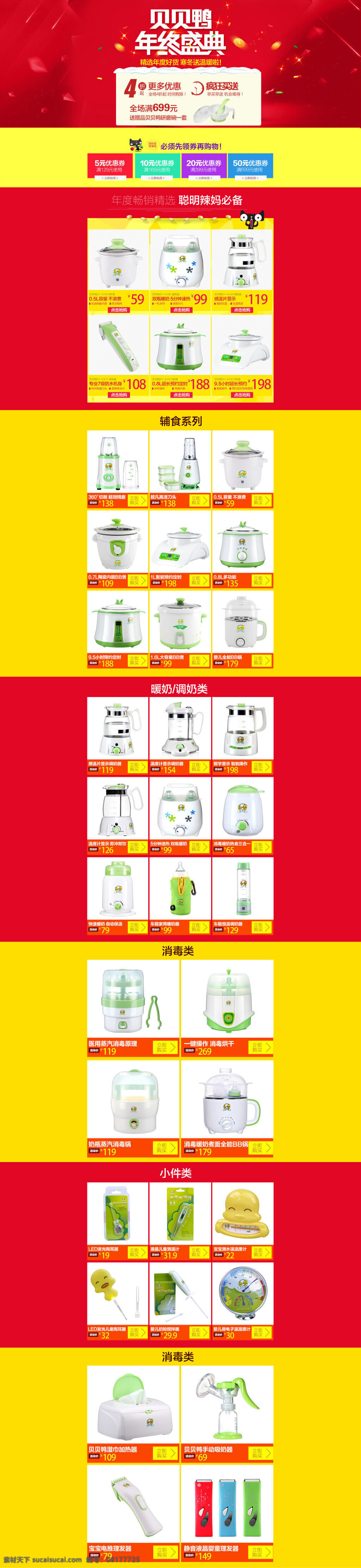 母婴 年终盛典首页 宝宝 店铺设计 孩子 怀孕 妈妈 母爱 母亲 母婴首页 奶粉 玩具 孕妇用品 淘宝 天猫 黄色