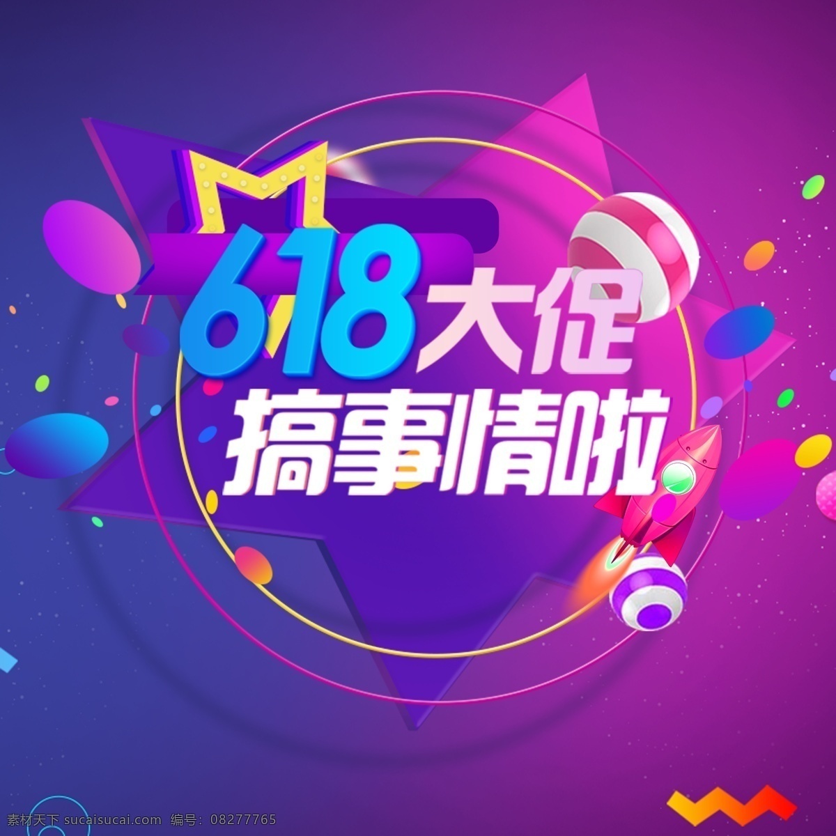 618 大 促 搞 事情 主 图 背景 年中大促 促销 淘宝促销 主图 直通车 618大促 紫色渐变 电商促销 折扣 优惠 淘宝