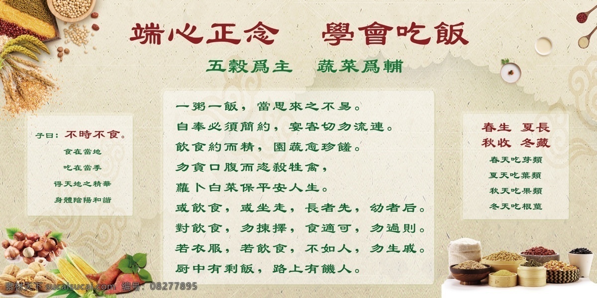 饭食之德 国学 传统文化 弟子规 力行 感恩 明珠 中国风 民族 田园 生态 学校 感恩词 五谷 养生 餐厅 吃饭 文化艺术