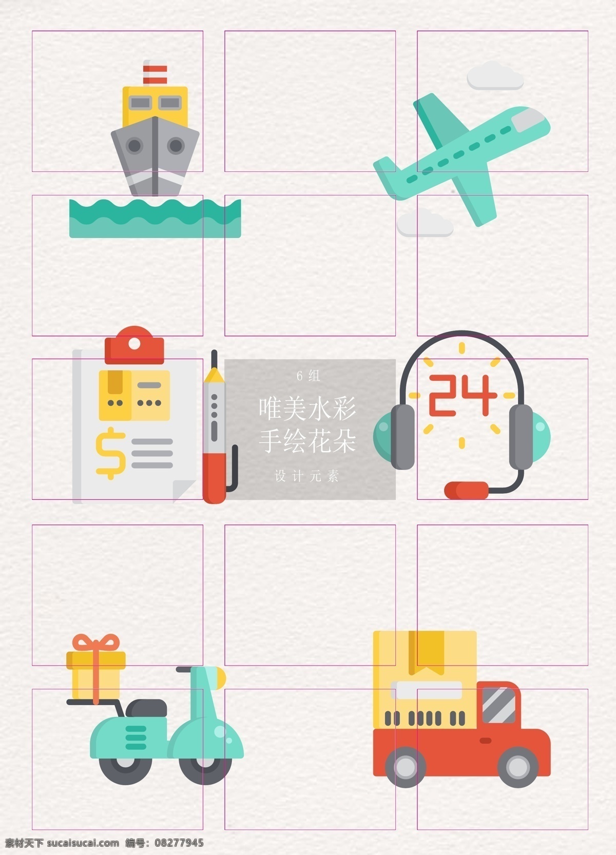 卡通 彩色 快递服务 元素 图标 摩托车 卡车 飞机 矢量 快递物流 快递元素 24小时客服 发票