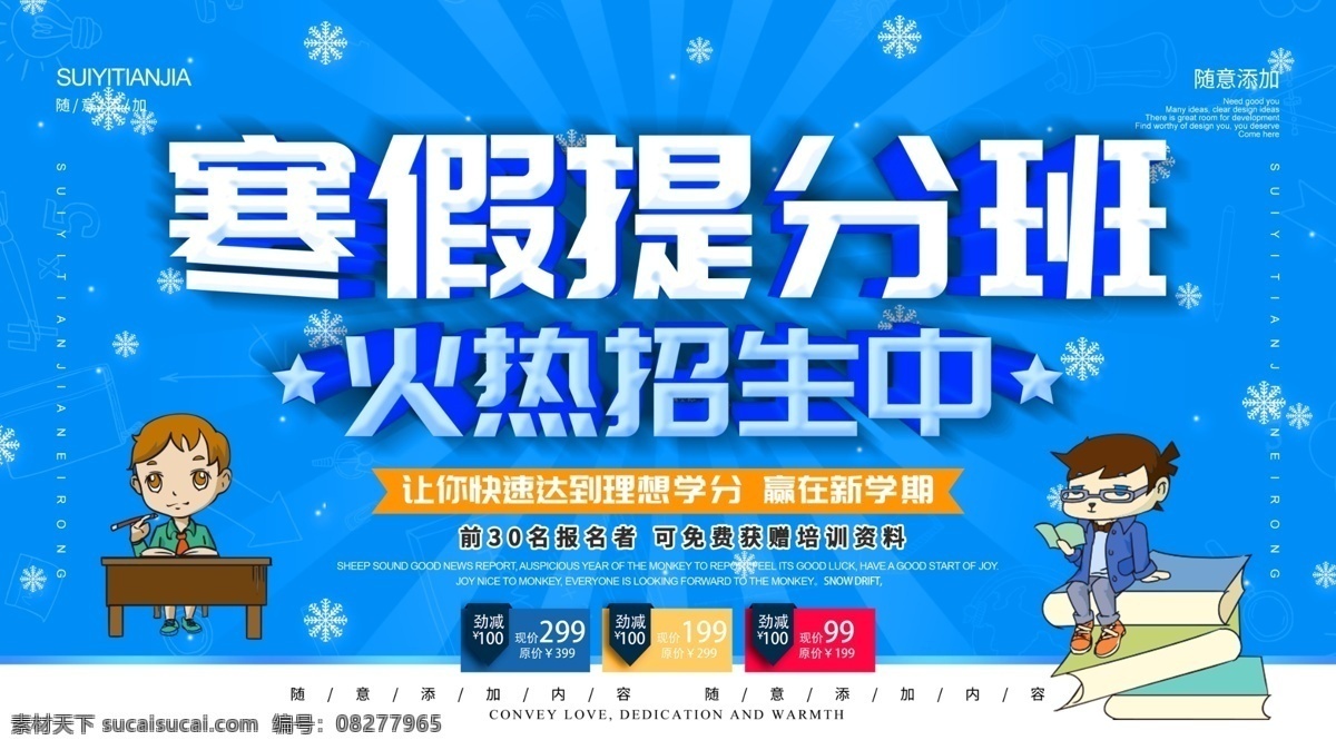 寒假提分班 培训班 课外辅导 早教 英语 语文 数学 家教班 托管班 教育 学校 小学 中学 寒假班 招生简章 培训学校 寒假招生 招生折页 秋季班 补习班 招生宣传 教育折页 教育招生 补习班宣传 舞蹈培训班 寒假培训班 培训班招生 美术培训班 夏令营 培优 奔跑吧同学