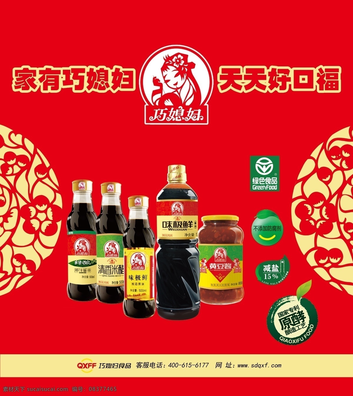 巧媳妇图片 巧媳妇 酱油 醋 老抽 巧媳妇标志 分层 源文件