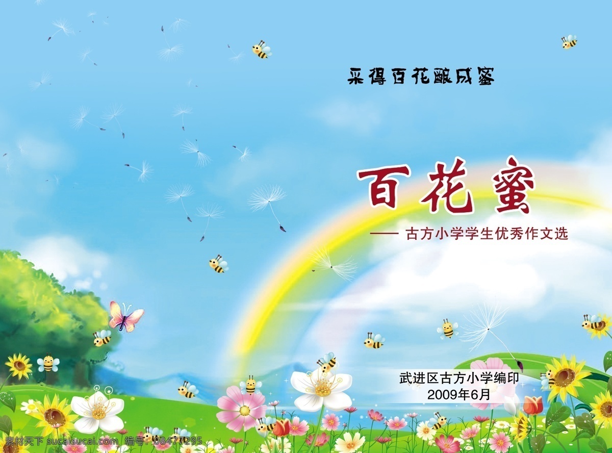 封面 儿童 蜂蜜 彩虹 青色 天蓝色
