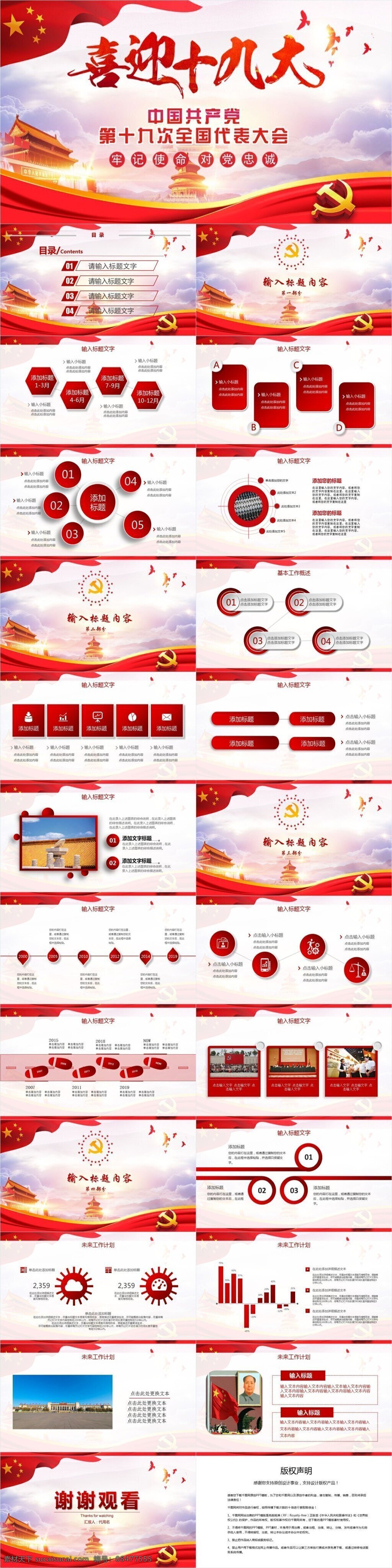 喜迎 十 九大 模板 工作报告 ppt述职 中国风 背景 工作总结 宣传 长征 胜利 纪念 党建 公益宣传 喜迎十九大 培训课件 小清新 文艺 时尚商务