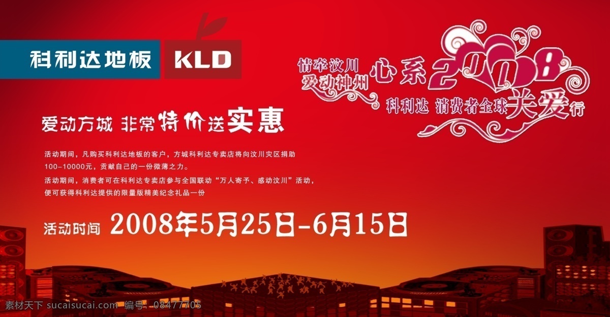 科利 达 地板 特价 促销 海报 特价促销 海报模版 海报版式 商场活动 商场促销 季节类吊旗 大清仓 清仓处理 清仓大甩卖 优惠 广告 商场促销海报 广告设计模板 源文件