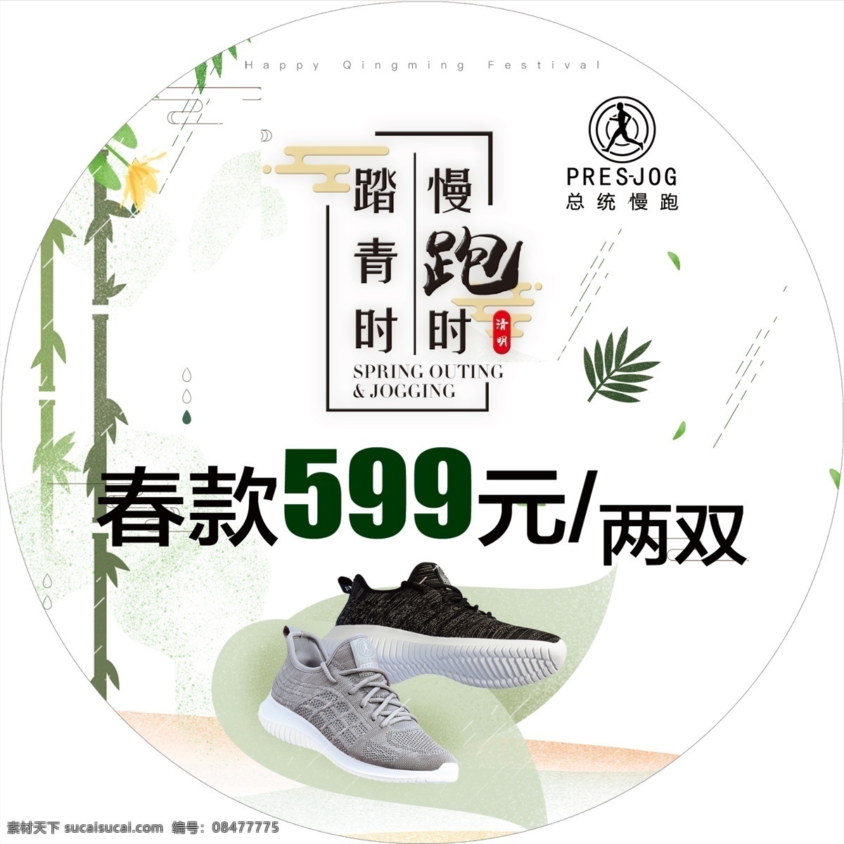 新百伦 清明 春款鞋 运动鞋 展架 地贴 海报 科艺广告