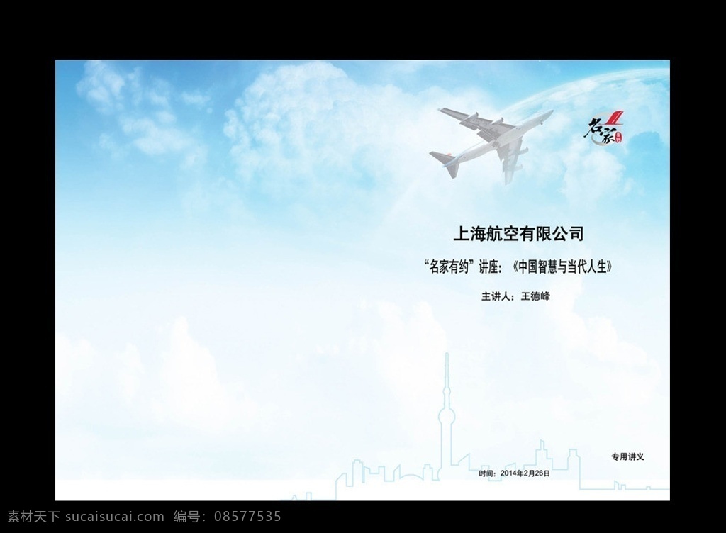 航空封面 航空 封面 画册封面 课件封面 讲义封面 宣传册封面 单页 交大 蓝色封面 折页封面 书籍封面 飞机 天空 画册设计 矢量