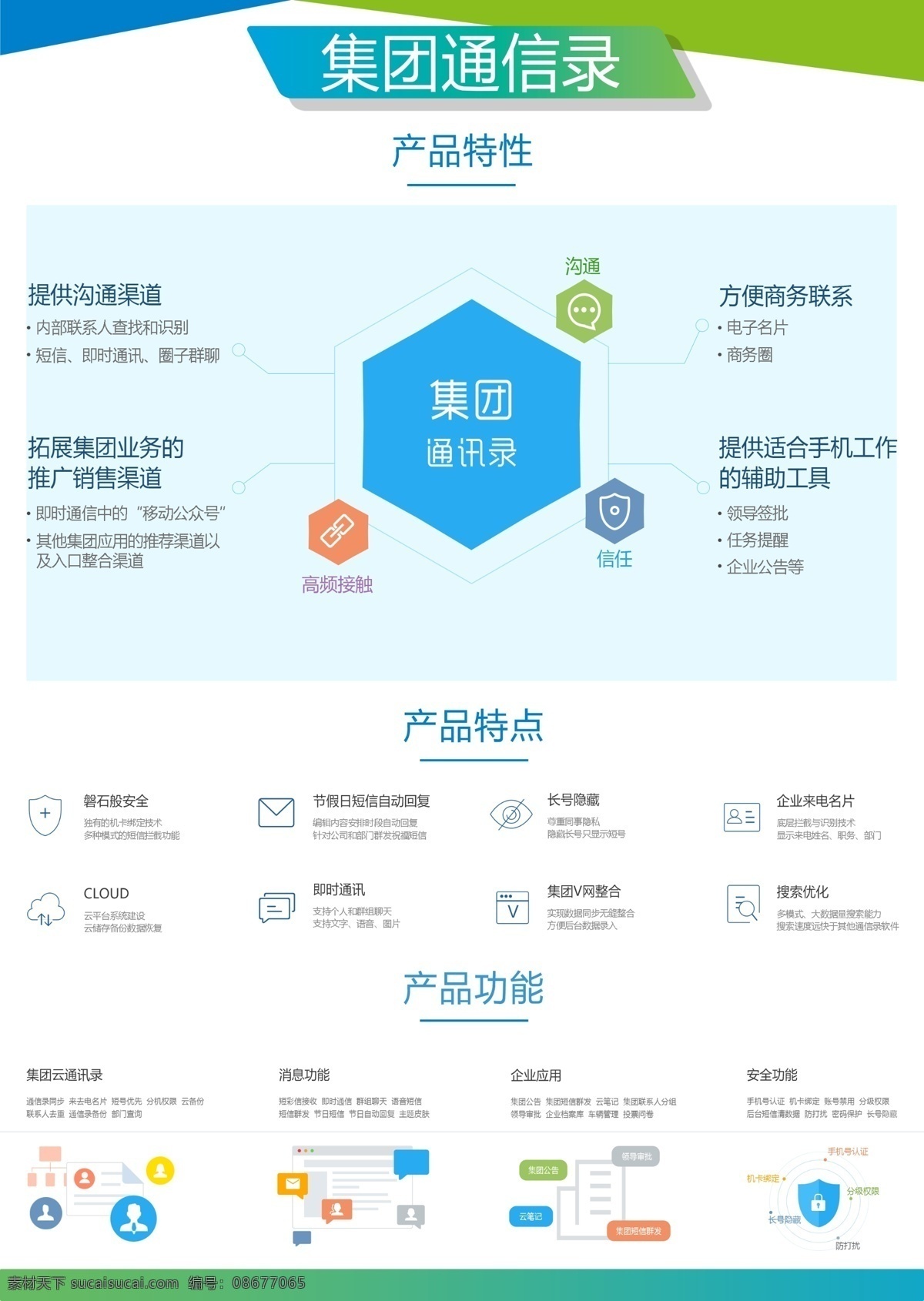 集团通信录 dm单海报 x展架易拉宝 kt板吊旗 宣传单标签