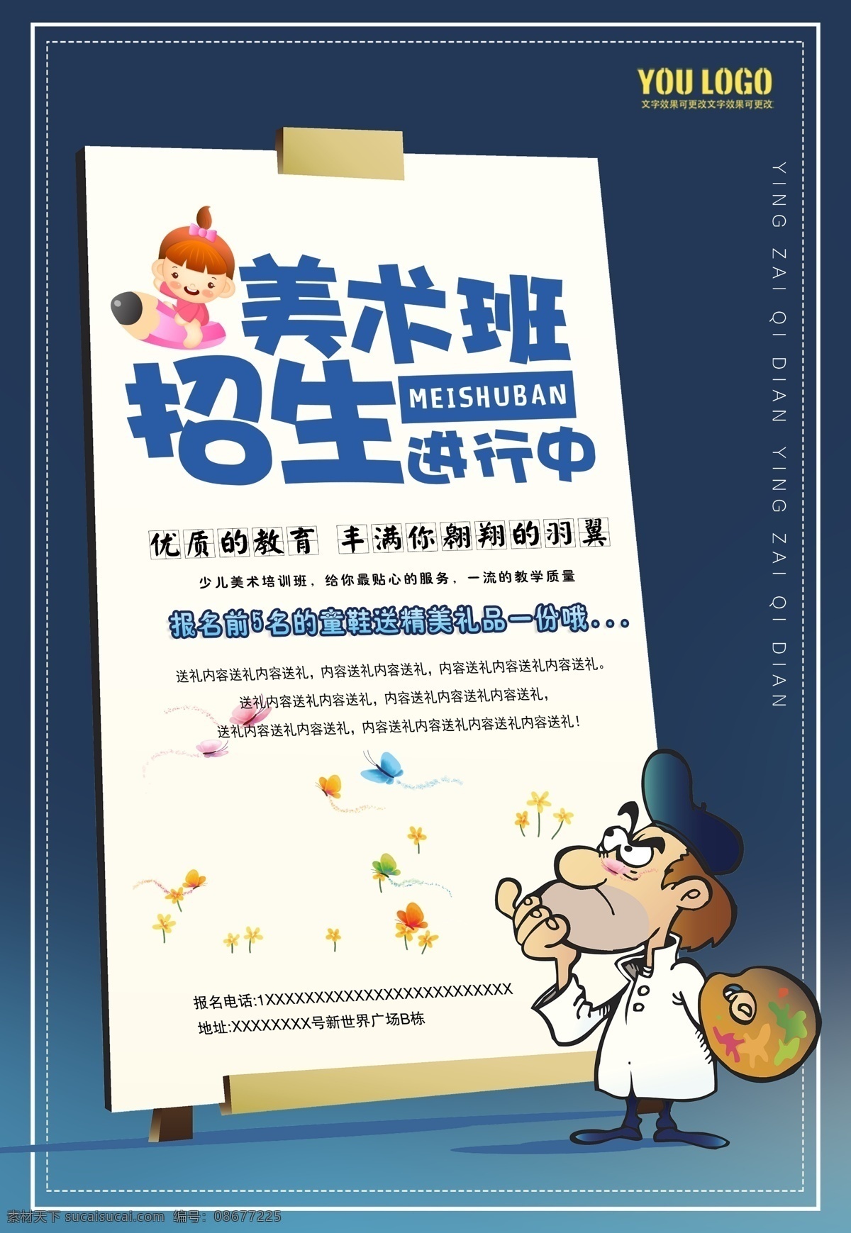 美术招生海报 美术招生 暑假招生 绘画培训 美术培训 少儿美术 美术高考
