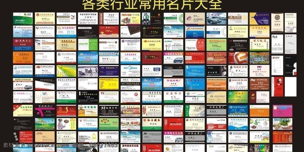 行业 精选 常用 名片 大全 psd源文件
