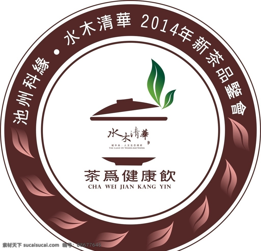 新茶 品鉴 logo 茶 标志 绿色 环保 中国风 茶为健康饮 标志图标 企业