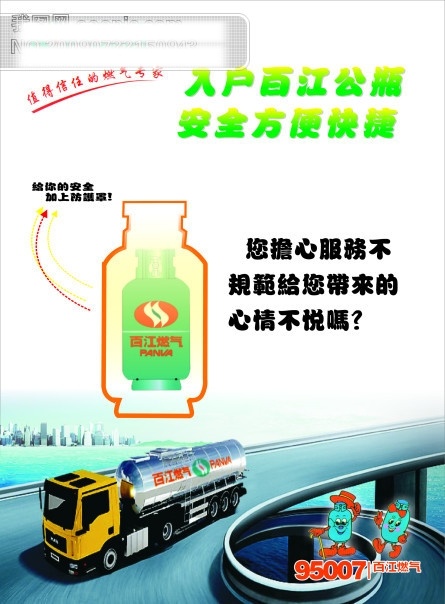 百江燃气