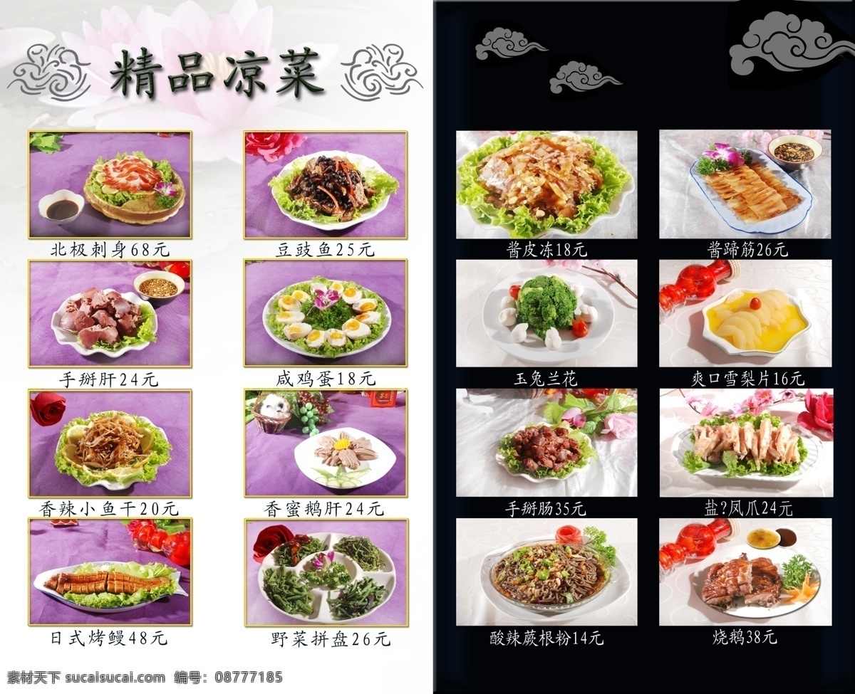 菜谱 菜单菜谱 广告设计模板 精品凉菜 源文件 画册 菜单 封面