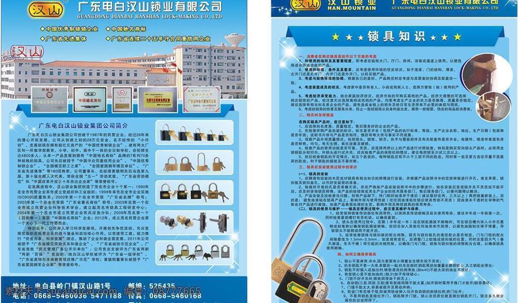 锁 传单 dm宣传单 蓝 立体 证书 锁传单 锁业 锁匙 矢量 psd源文件