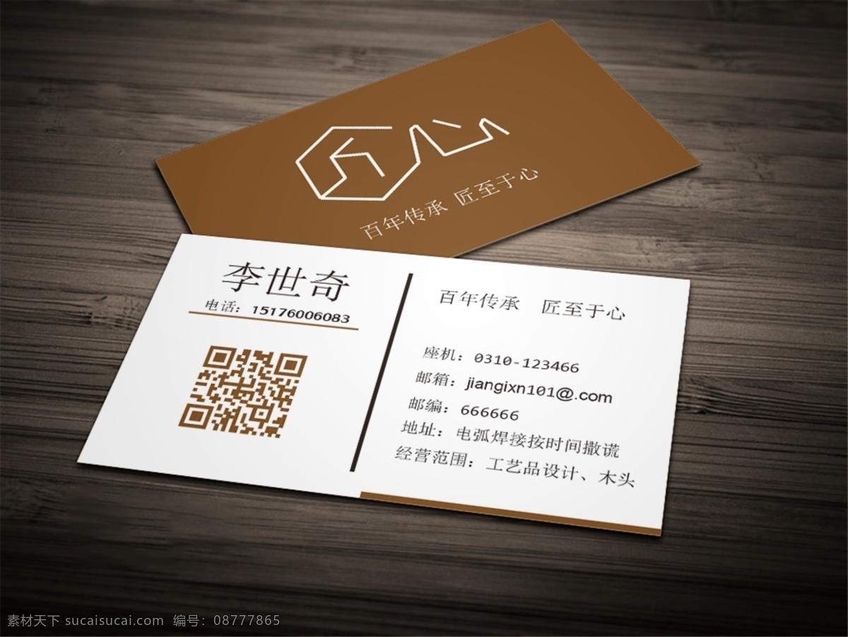 匠心素材名片 简约 名片 宣传 深棕色