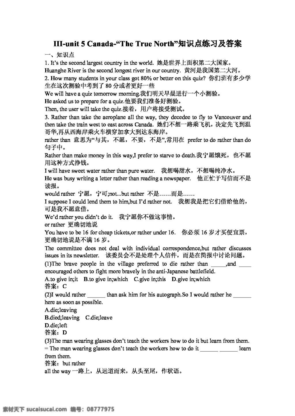 英语 人教 版 unit canada the true north 知识点 练习 答案 人教版 学案
