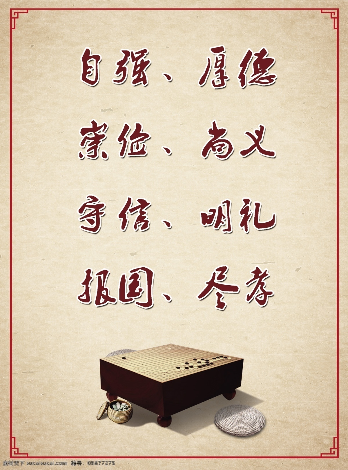 道德免费下载 8字 道德 真言 海报 原创设计 原创海报