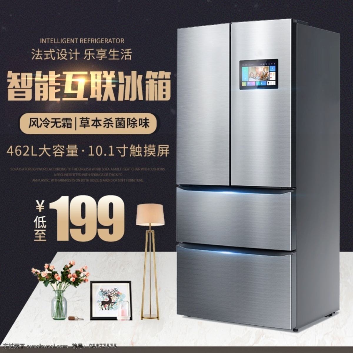 黑色主图 冰箱主图 聚划算 电器主图 光素材 主图 直通车 psd主图 首图 热点图 促销图 爆款主图 主图模版 淘宝主图 天猫主图 淘宝界面设计 淘宝装修模板