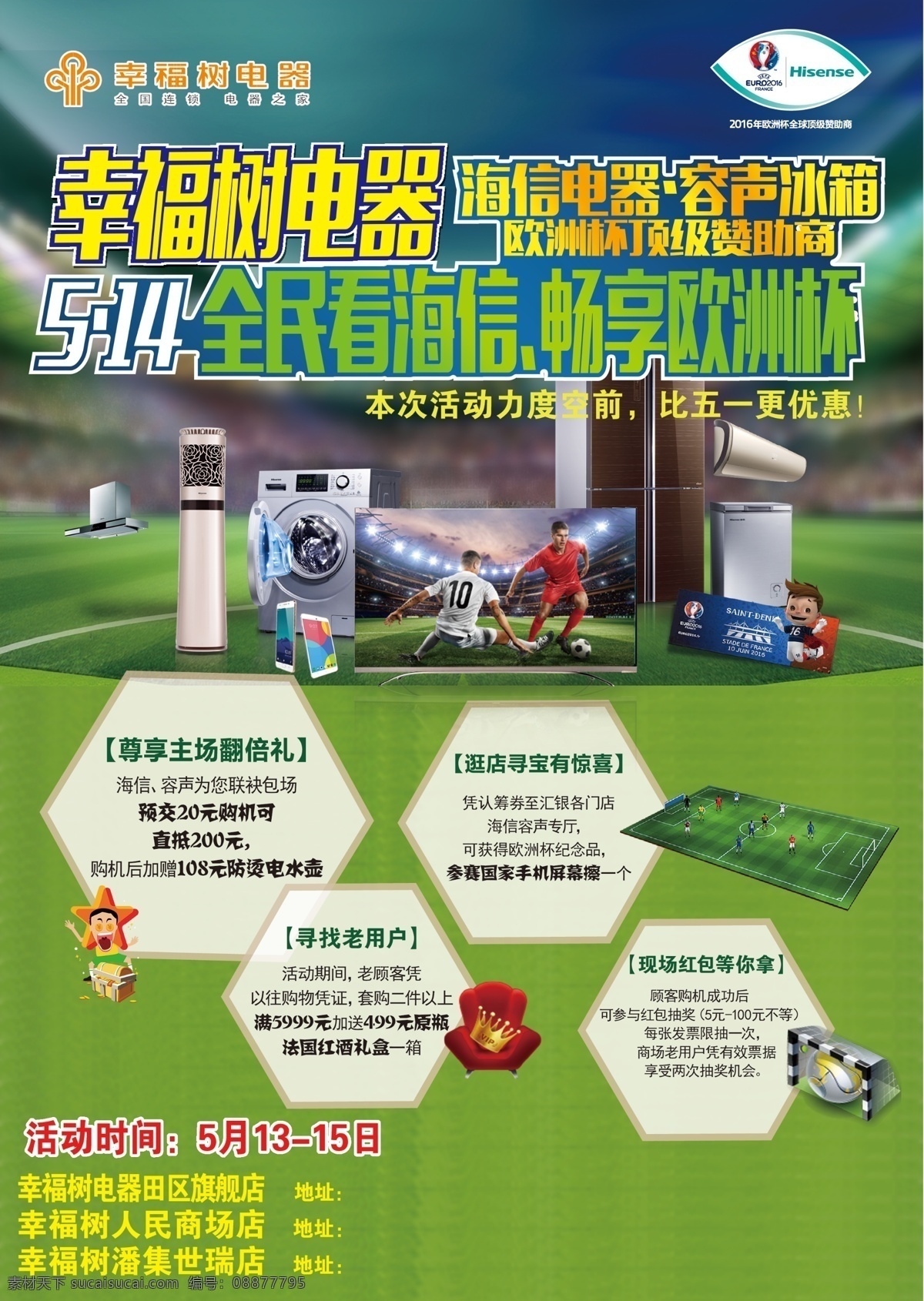 畅想欧洲杯 欧洲杯 海信 海信dm单 电器dm单 dm单 dm宣传单