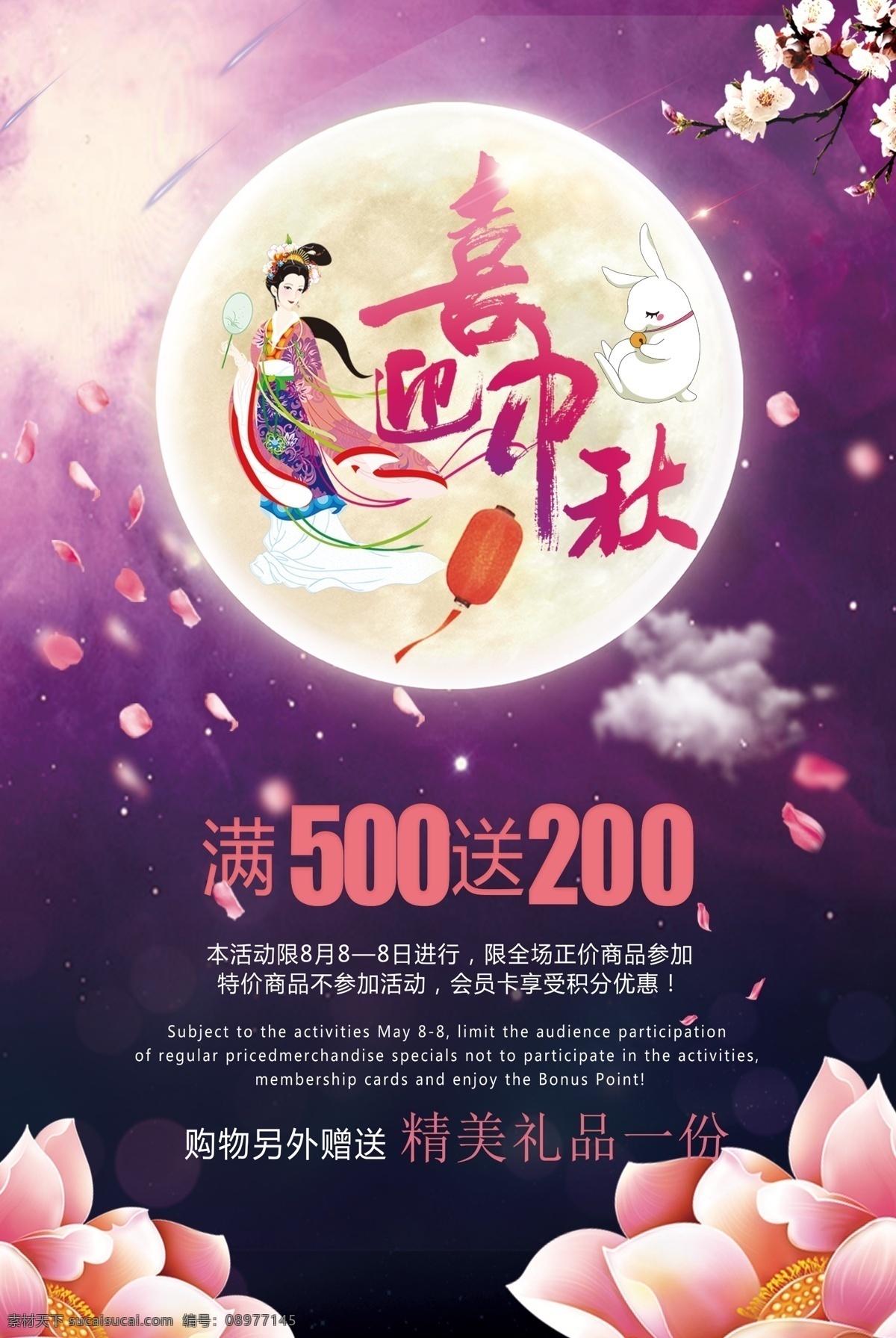2017 年 时尚 紫色 喜迎 中秋 中秋节 中秋海报 中秋素材 中秋赏月 中秋活动 中秋国庆 中秋装饰 中秋佳节 中秋插画 嫦娥