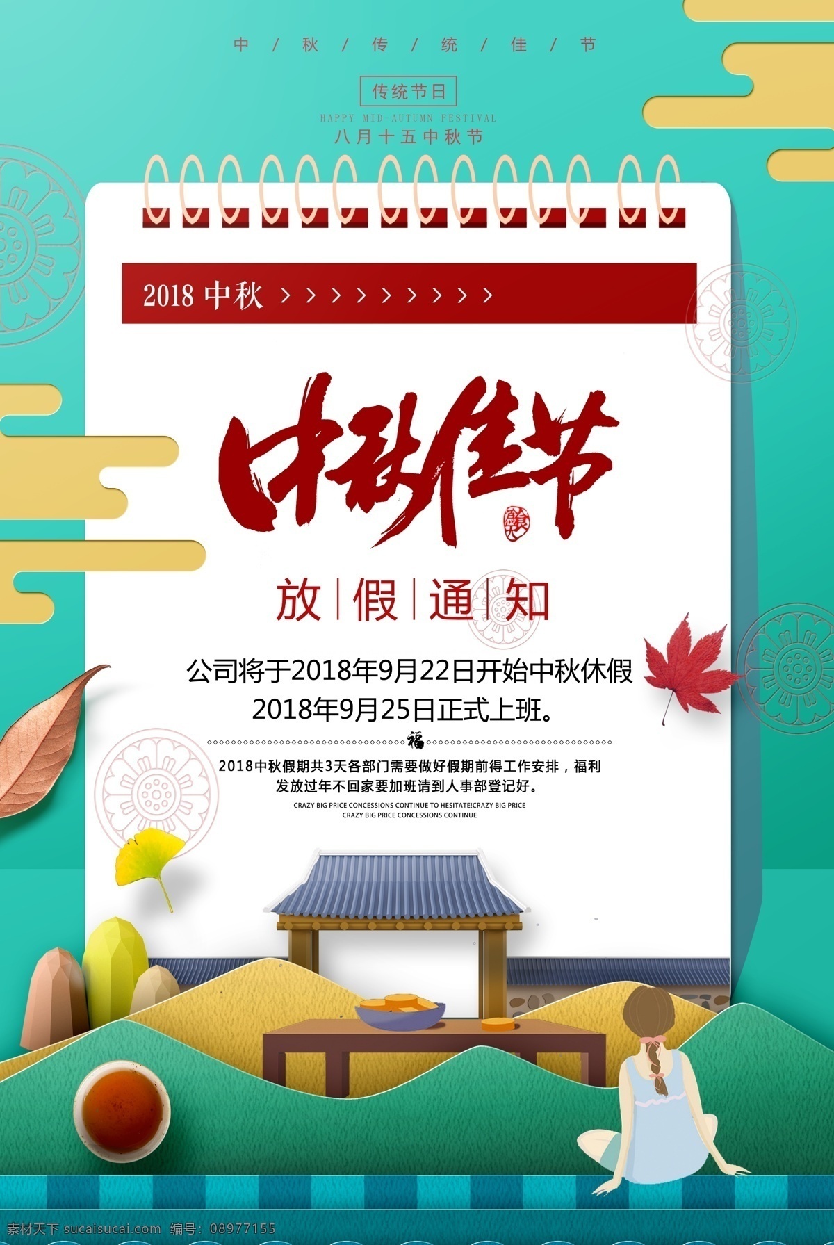 2018 中秋 节日 日历 放假 通知 海报 温馨提示 广告 中秋节 放假通知海报 店铺公告 企业放假通知 中秋节节海报 免费模板 简洁大气 简约 月亮 团圆 大气 大气简洁 公告 假日 放假公告 免费 企业 店铺 放假通知