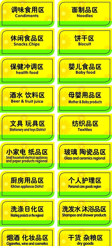 生活 超市 指示牌 vi设计 矢量