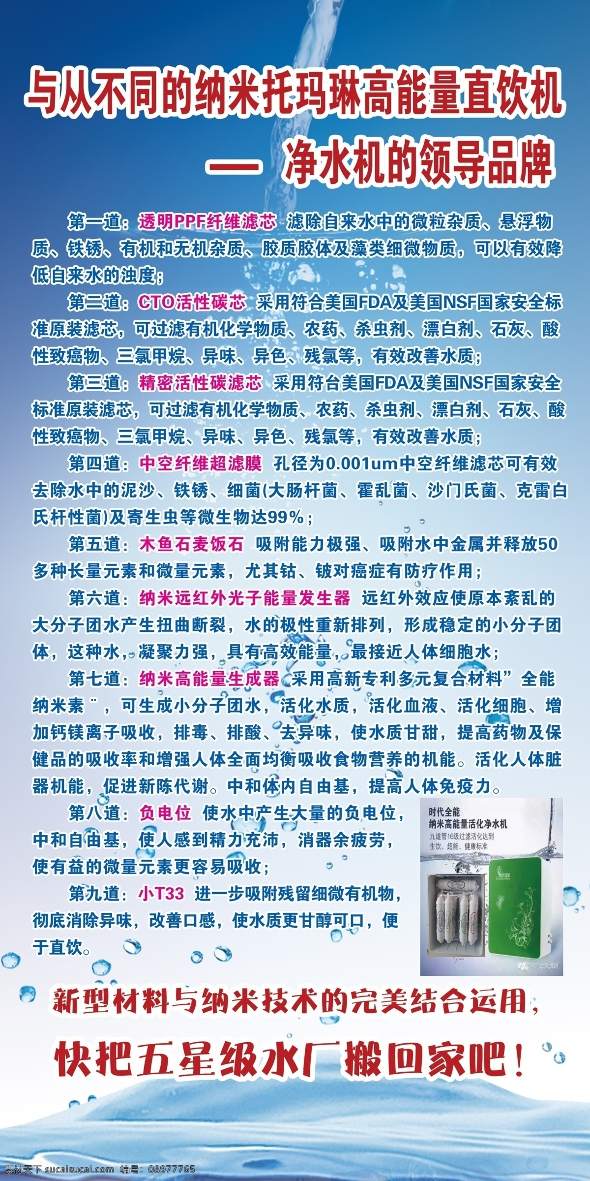 纳米 托 玛 琳 直 饮 机 净水机 九道 工艺 饮水机 蓝色水背景 白色