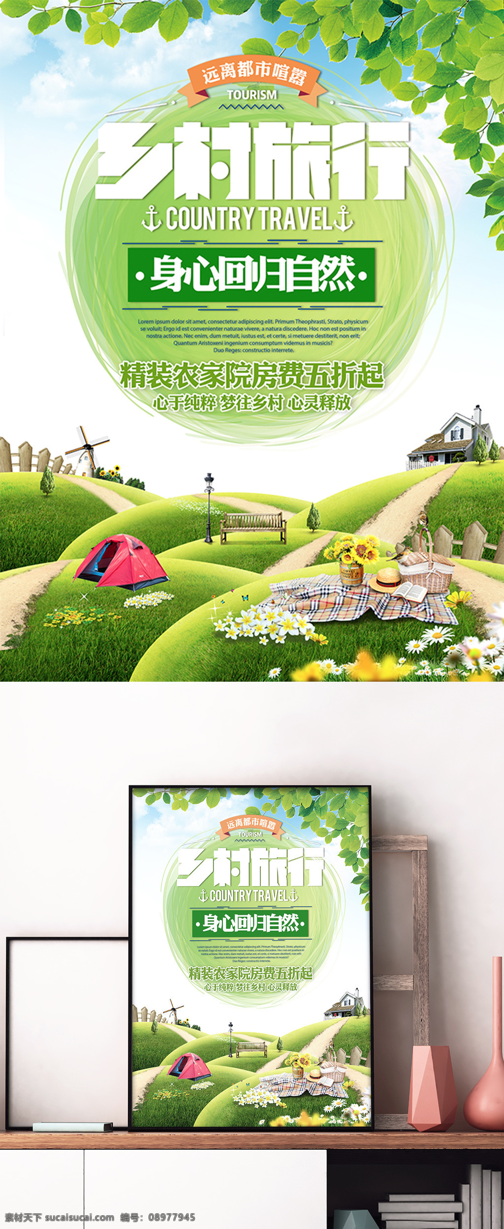乡村 旅行 清新 海报 展板 旅游 自然 宣传 促销