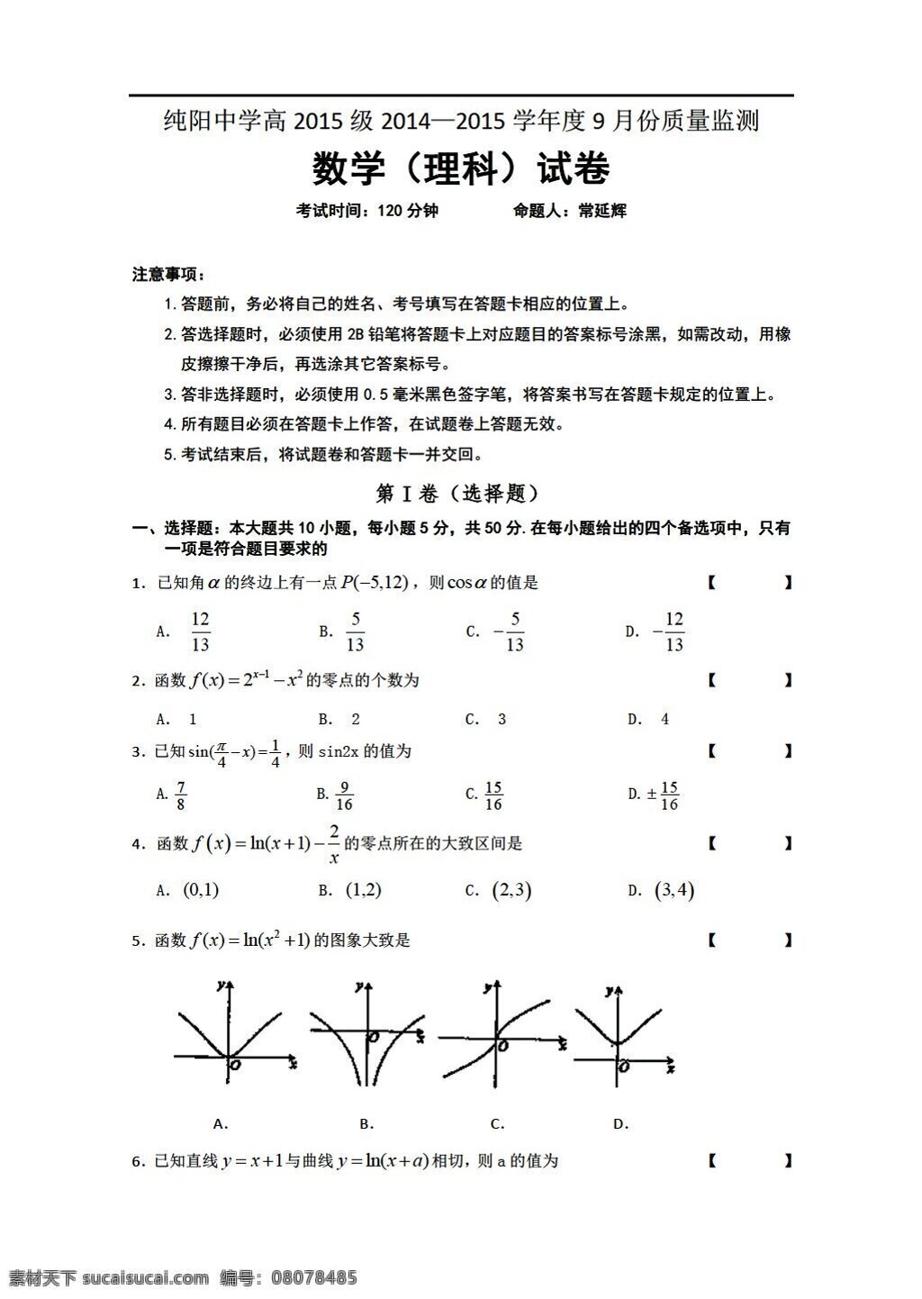 数学 人教 新 课 标 a 版 重庆市 万州区 纯阳 中学校 学年度 月份 质量 监测 理科 必修1 试卷
