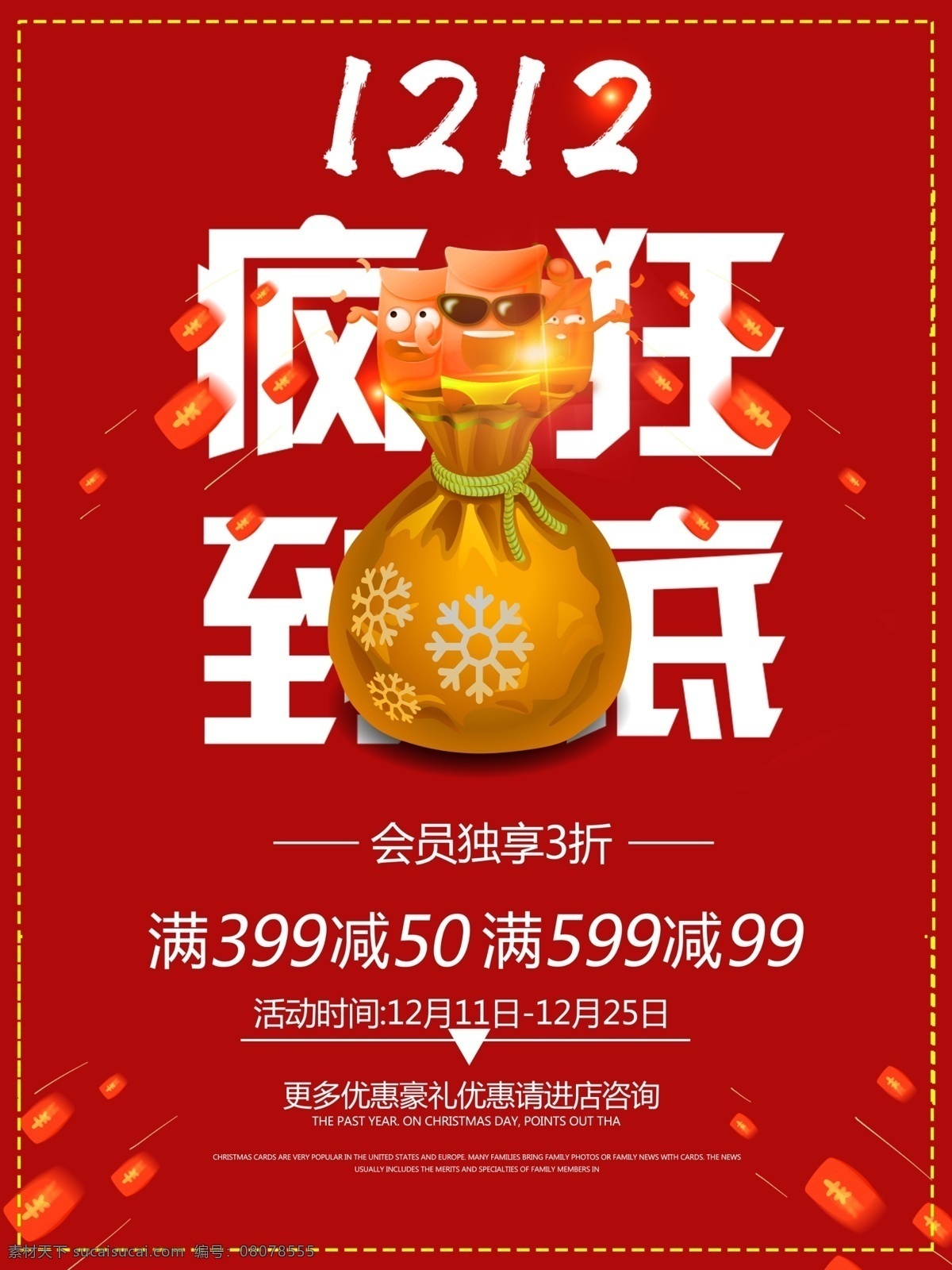 创意 简约 双十 二 疯狂 到底 促销 折扣 双12 礼品袋 红包 商场 商店 红色