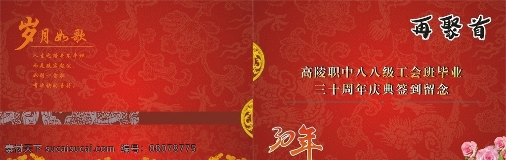 同学录签到簿 岁月如歌 再聚首 30年情谊 签到簿 同学情谊 生活百科