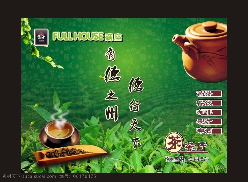 茶文化 茶生活 茶具 茶台 茶叶 茶原料 茶几 茶饮 茶 饮品 茶韵 绿叶 茶杯 茶壶 源文件 展板模板 分层