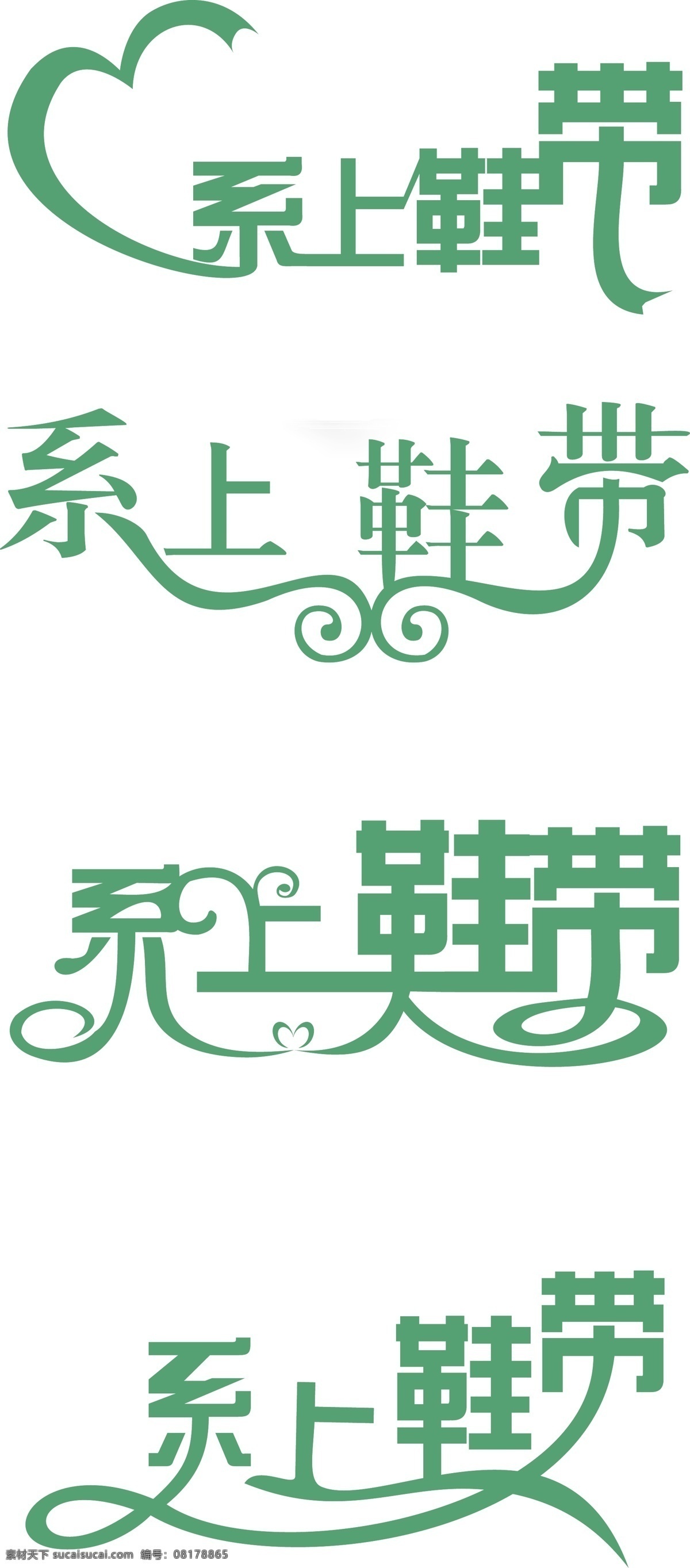鞋带 字体设计 logo 绿色 白色