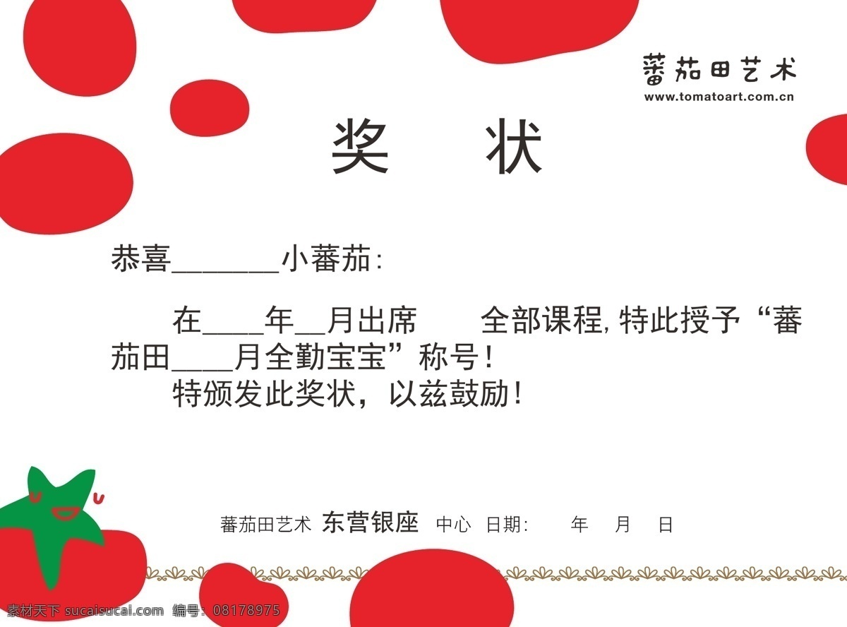 奖状 红色 番茄 白色