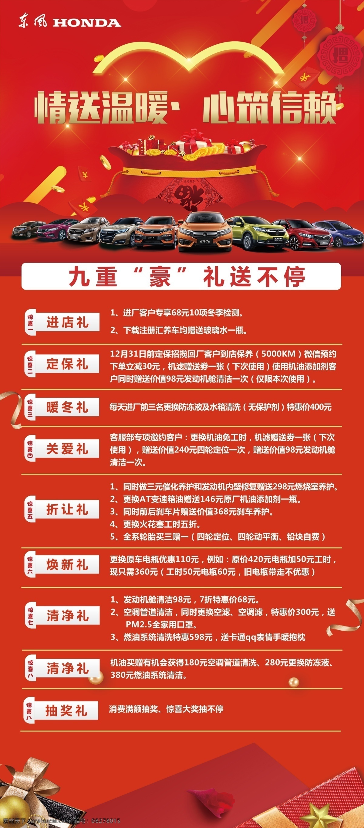情送温暖 心筑信赖 红色背景 展架 红色展架 豪礼 好礼 好礼展架 豪礼展架 东风本田展架 展架背景 红色展架背景 汽车4s店 展板模板