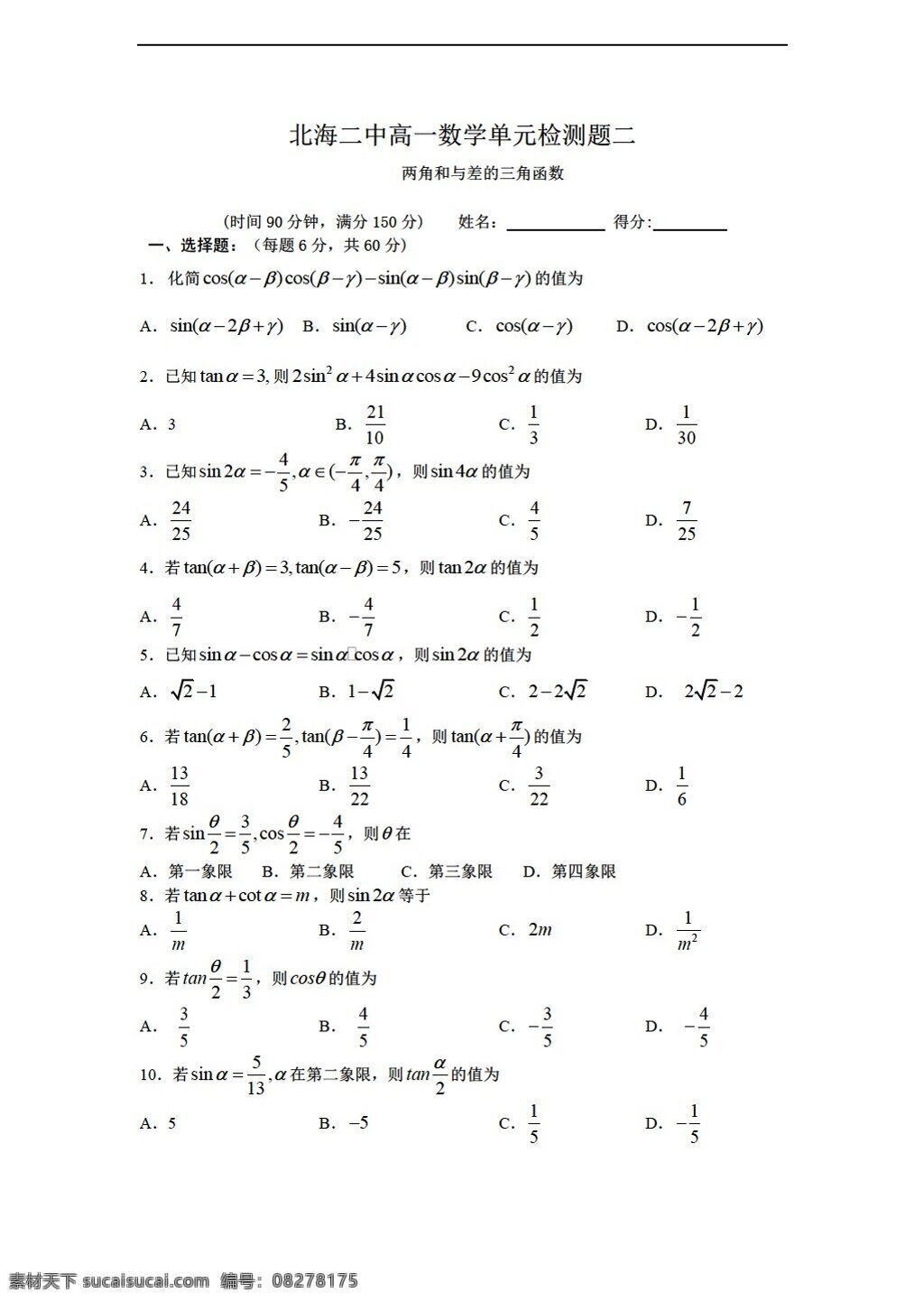 数学 人教 新 课 标 a 版 北海 二中 单元 检测 题 二 必修4 试卷