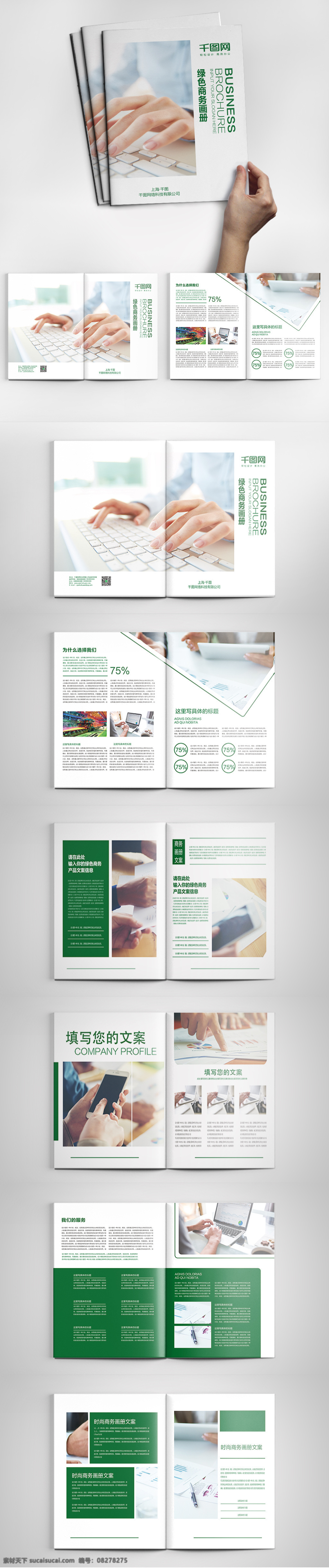 简约 绿色 商务 画册 模板 大气 绿色商务画册 企业画册 商务画册 商务宣传册 商业 宣传