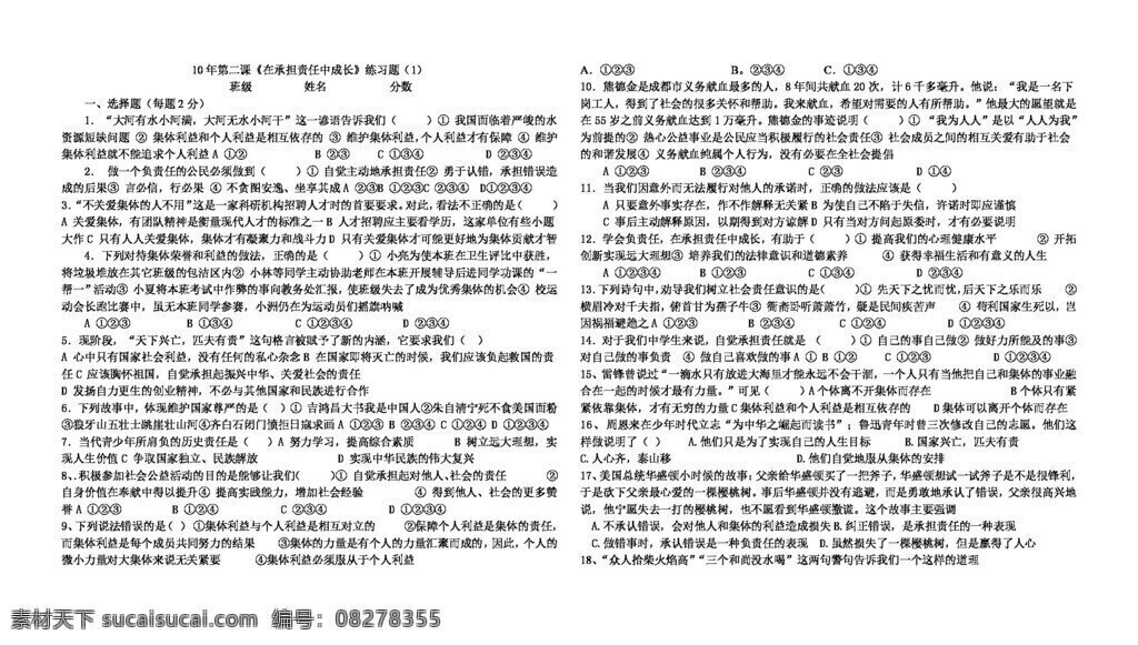 九 年级 全 册 思想 品德 二 课 承担 责任 中 成长 检测 卷 人教版 试题试卷 思想品德