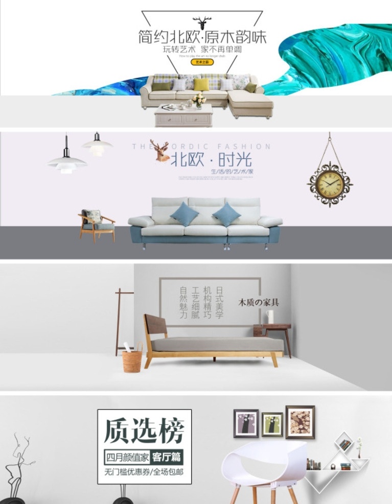 简约 家居 淘宝 海报 卧室 清新 用品 田园 豪华 欧式 百货 温馨 墙纸 冬日 日式 时尚 装修 家 家具 现代 现代家居 智能家居 家居背景 现代家具 家庭装修 装修效果图 书架 banner 简约风格 现代简约 简约画 北欧简约 淘宝界面设计 广告