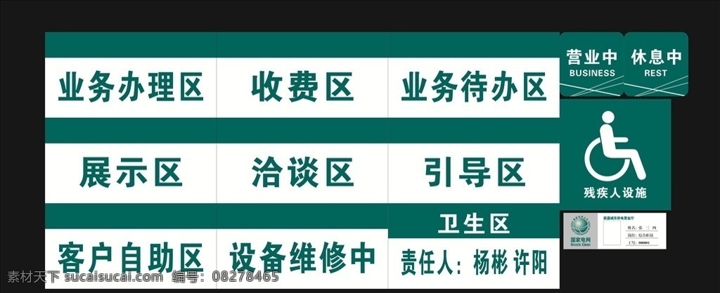 电业局营业厅 电业局 营业厅 吊牌 岗位牌 残疾通道 营业中 logo 电业局标志 展板模板