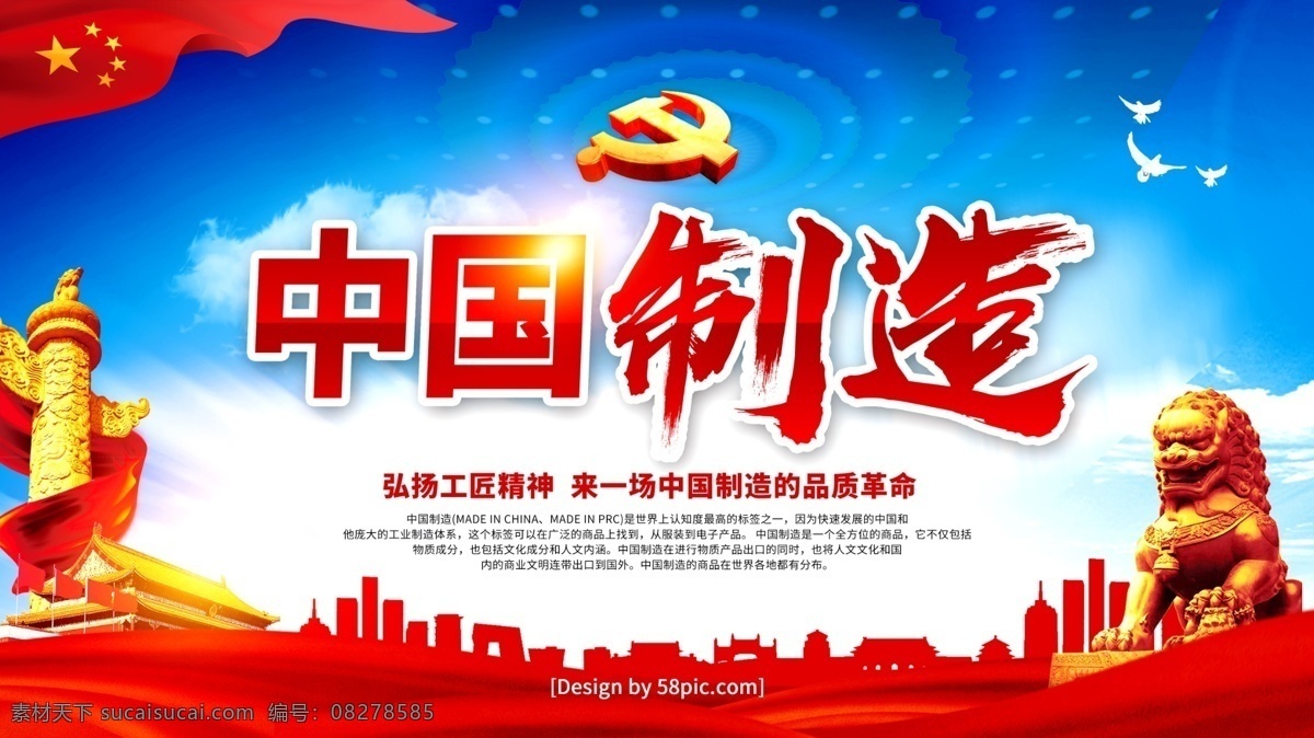 党建 风 中国制造 弘扬 工匠 精神 中国 智 造 海报 支持国货 制造业 科技创新 中国梦 中国造 支持国产 弘扬工匠精神 中国创造 中国质造 世界 爱上 自主研发 中国智造